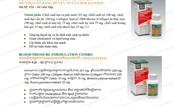 Mẫu bản dịch thông tin sản phẩm tiếng Campuchia cho sản phẩm thuốc và thực phẩm chức năng. Dịch bởi Dịch Thuật SMS (0934436040)