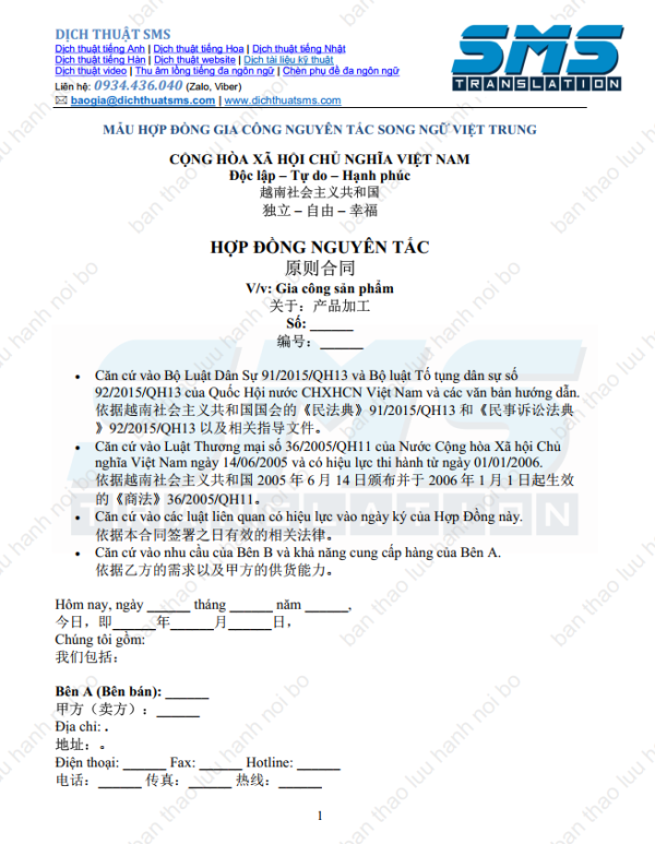 Xin giới thiệu mẫu hợp đồng nguyên tắc về gia công sản phẩm song ngữ Việt Trung được dịch bởi đội ngũ DỊCH TÀI LIỆU TIẾNG TRUNG của Dịch Thuật SMS. Hợp đồng có thể áp dụng cho các giao dịch gia công theo đơn đặt hàng, gia công hàng OEM, v.v. giữa công ty Việt Nam và đối tác Trung Quốc, cho rất nhiều các loại hàng hóa, hàng gia dụng, mỹ phẩm, trang thiết bị máy móc, linh kiện, vật tư, v.v.