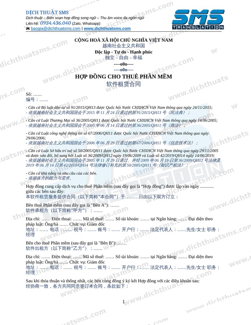 hợp đồng cho thuê phần mềm tiếng Trung